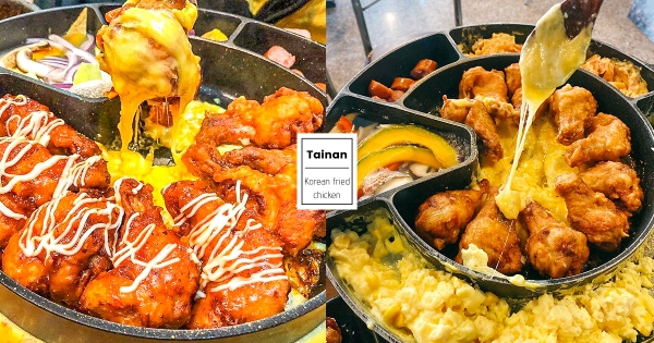 【台南】韓式炸雞吃起來！　隱身巷弄老店「釜山異國料理館」　邪惡起司海「整塊牽絲」大滿足！