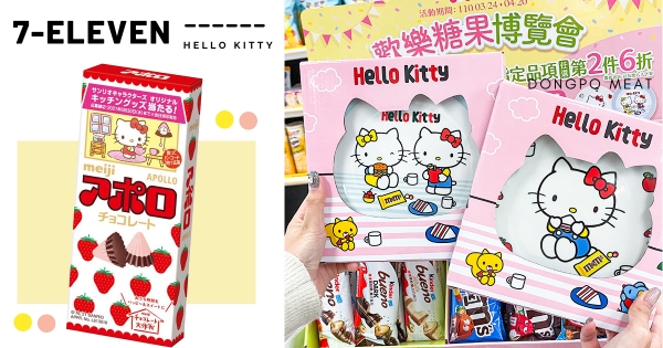 【全台】Kitty迷必敗！　7-11新上架「Hello Kitty 春遊點心盤」　療癒系「巧克力DIY組」螞蟻人來充電～
