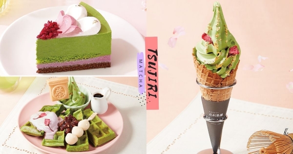 【新竹】抹茶上開花了！辻利茶舖絕美「櫻吹雪金箔霜淇淋」新品空降　日本直送櫻花超浪漫！