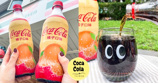 【全台】夏日消暑首選！　7-11「可口可樂橘子口味」人氣回歸　入口「清爽橘子味」秒被療癒～
