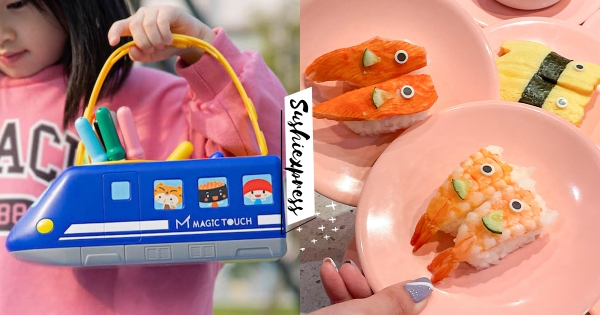 【全台】魚兒游上迴轉台了！　爭鮮兒童節限定「小魚造型壽司」　再送最萌「新幹線提籃」小朋友會愛！