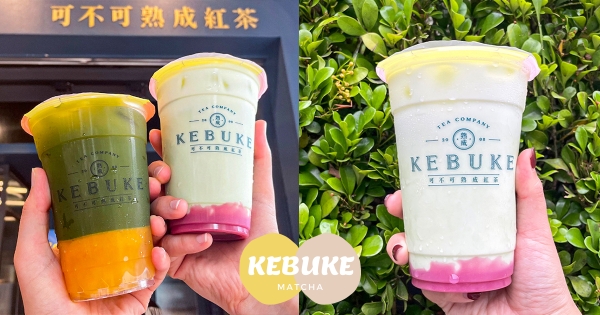 【全台】抹茶控喝起來！　可不可 x Dcard「聯名抹茶飲品」　漸層系「靜岡抹茶＋紅寶石巧克力」濃郁欠喝