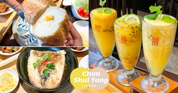 【全台】夏日新品開吃！　春水堂「古早味虱目魚套餐」新登場　加碼「百香柚檸愛玉綠茶」清爽消暑