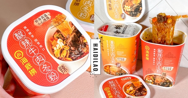 【全台】海底撈迷衝啊！　海底撈推涮嘴「酸辣牛肉冬粉」　還有「番茄牛肉冬粉」小七就能買到～