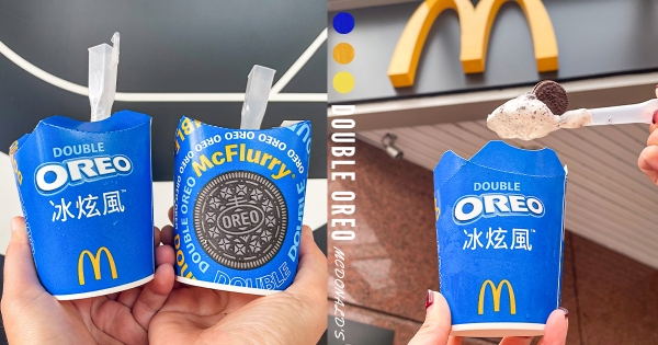 【全台】冰友開吃啦！　麥當勞「雙倍OREO冰炫風」限定回歸　「加倍OREO餅乾脆片」太邪惡