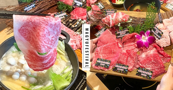 【台北】整隻和牛吃到飽！　「和牛祭鍋物放題」進駐微風南山　日本A5牛「整頭採購」22部位爽吃