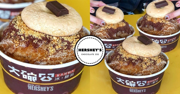 【全台】用這碗召喚巧克力控！大碗公 x HERSHEY’S「巧克力綿綿冰」　苦甜感尬台式馬卡龍爽翻！