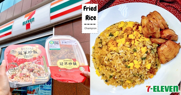 【全台】銷魂炒飯在小7！　冠軍炒飯「參巴醬雞肉 」7-ELEVEN上市　「金品叉燒蛋炒飯」鹹香欠嗑