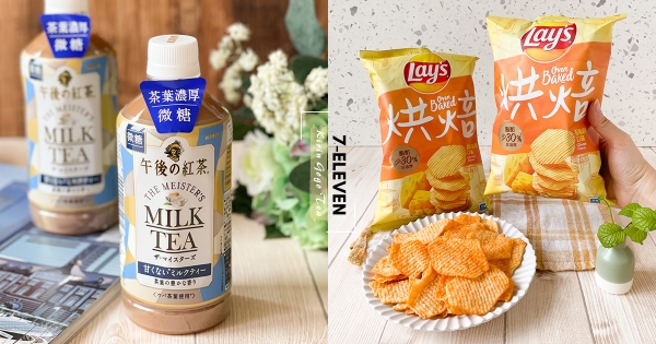 【全台】微甜更好喝♡　7-11「午後の紅茶」減糖奶茶登場　30種↑「減法零食」第二件6折