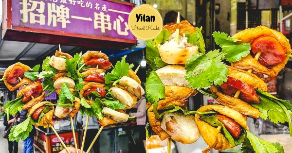 【宜蘭】芫荽控快吃！　特色小吃「一串心」香菜先串滿　豐富多配料「還能尬九層塔」吃到停不下來