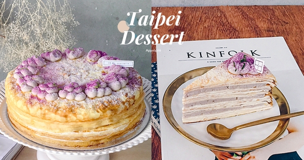【全台】母親節首選！　時飴推限定款「香芋千層蛋糕」　「芋頭顆粒＋綿密芋泥」滿足芋頭控媽咪