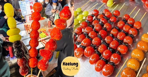 【基隆】兒時記憶的味道！　廟口夜市平價「好吃糖葫蘆」　超多汁草莓、無籽葡萄吃好吃滿