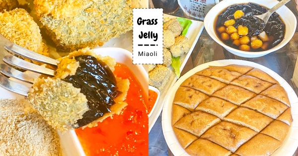 【苗栗】來份炸仙草！　苗栗獅潭「仙山仙草」人氣必吃　浮誇系「黑糖發糕」Q彈又治癒～