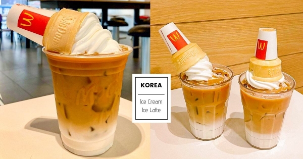 【韓國】韓國網友激推！　麥當勞新吃法「冰那堤＋蛋捲冰淇淋」　「香醇冰淇淋＋濃郁咖啡香」絕妙好滋味！
