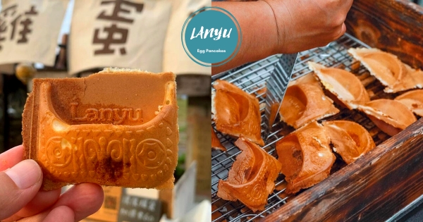 【台東】去蘭嶼必吃！　卡哇伊拼板舟造型「好的～雞蛋糕」外皮超酥脆　每天不同創意口味現點現做！