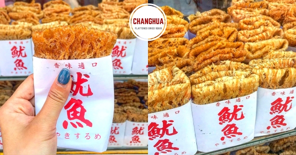 【彰化】懷念的好味道！　鹿港老街「古早味烤魷魚」越嚼越香　現點現烤炭香四溢無敵勾人！
