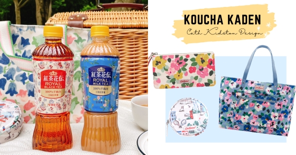 【全台】最美聯名！　「紅茶花伝」春季夢幻包裝　經典英倫風「Cath Kidston印花包」集點換！