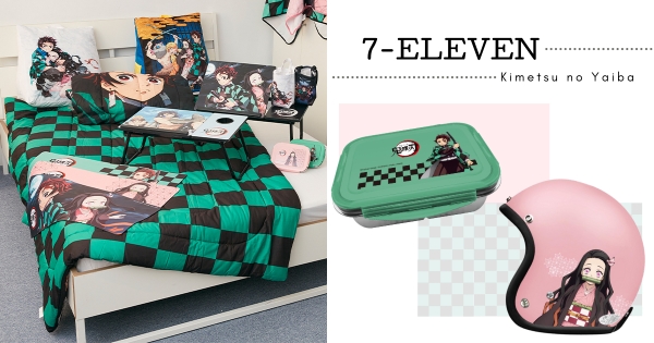 【全台】全集點呼吸！　7-11首推「鬼滅之刃」集點送　20款必收週邊「炭治郎陪睏覺」超療癒