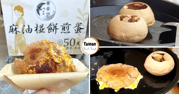 【台南】限定版古早味！　台南專屬小吃「麻油椪餅煎蛋」　香甜椪餅「加蛋加起司」鹹甜滋味太邪惡