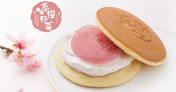 【全台】是春天的滋味！　星野銅鑼燒「春櫻野莓」優雅上市　「鹽漬櫻花＋酸甜野莓」粉嫩清爽