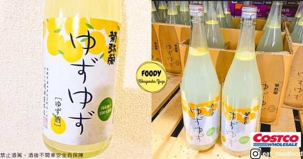 【全台】神酒回歸！　好市多「日本柚子利口酒」　清爽果香「柚子酸甜＋燒酌甘甜」超順口