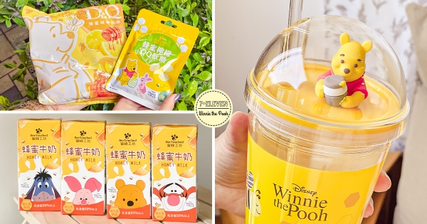 【全台】被維尼萌到！　7-11蜂蜜系「小熊維尼零食」香甜登場　最萌獨家「公仔冷飲杯」必須擁有