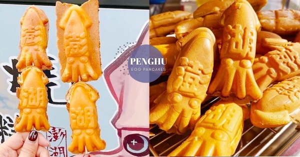 【澎湖】小管造型太勾錐！　澎湖人氣雞蛋糕「夯小管燒」　「外酥內軟＋限量隱藏版口味」雙重享受！