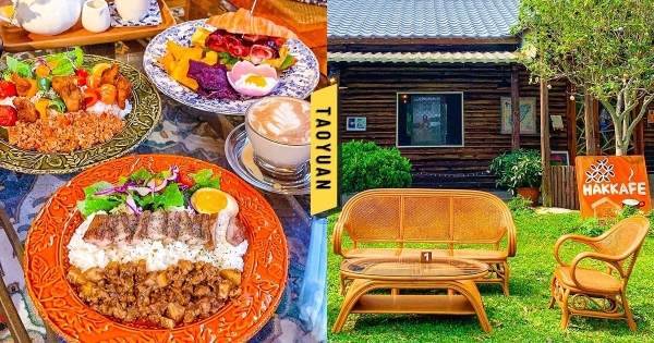 【桃園】人客落來坐！　平鎮老屋翻修咖啡廳「Hakkafe’哈嘎廢」　「客家鹹豬肉＋乾咖哩肉醬飯」鹹香雙重享受！