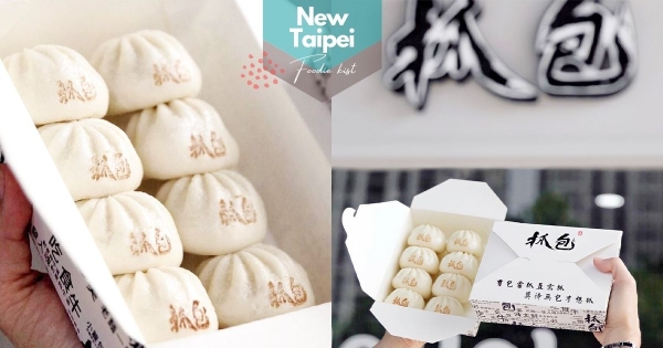 【新北】一起來抓包！　純淨白文青小籠包店「抓包」　「鬆厚外皮、扎實內餡」嚐鮮必嗑！
