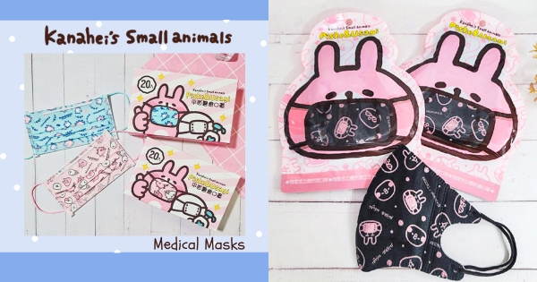 【全台】粉紅兔兔戴口罩賣萌♡　「卡娜赫拉的小動物口罩」粉嫩登場　再推時尚「立體黑色款」潮度UP！