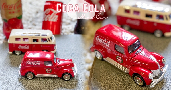 【全台】小車車超可愛！　可口可樂「老爺車、麵包車」加價購　最Q經典造型限量登場