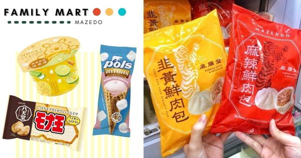 【全台】在家吃美食！　全家最新聯名「麻膳堂、黑丸嫩仙草」新品搶先報　日歐國際冰品最低一折！