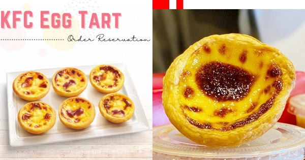 【全台】1元蛋撻回歸！　肯德基預訂快取「加一元多一件」　加碼「咔啦炸雞」1元爽吃