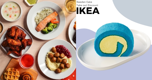 【全台】瑞典國旗變蛋糕！　IKEA餐廳「外帶主餐75折」先開吃　國旗色「蝶豆花瑞典捲」檸檬味太療癒