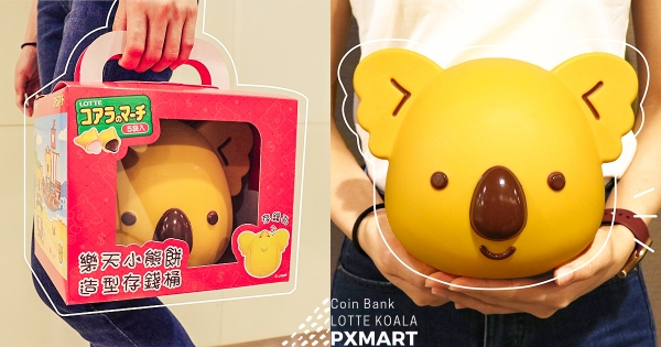 【全台】買菜順便帶它回家！　Q萌大頭「樂天小熊存錢桶」全聯搶先登場　爽嗑經典小熊餅乾療癒滿分