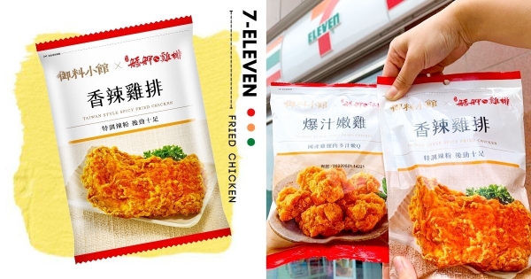 【全台】24小時都能豪嗑雞排！　「7-ELEVEN x 艋舺雞排」強強聯名即食包　不到50元就能吃巴掌大雞肉！