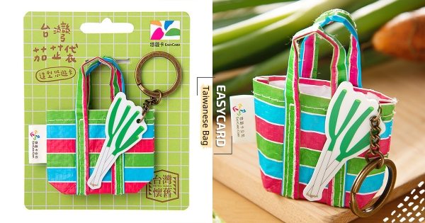 【全台】菜市場LV回來了！　悠遊卡「茄芷袋＋大蔥造型」限時預購　迷你提袋正港台味超可愛♡