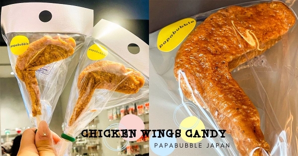 【日本】這真的是糖果！PAPABUBBLE「仿真雞翅糖」吃一口超錯亂　還有蝸牛糖同步超鬧登場！