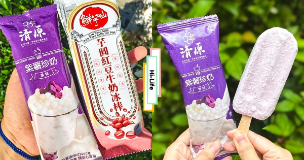 【全台】咀嚼控要先吃！　萊爾富x清原「紫薯珍奶雪糕」濃郁奶香　再推鮮芋仙「芋圓紅豆牛奶冰棒」料多超滿足♡