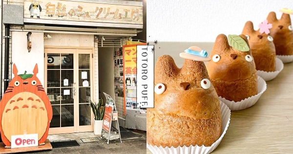 【日本】 宮崎駿迷必吃甜點！ 吉卜力官方認證「龍貓泡芙」   「超萌大眼＋濃郁內餡」每日限量晚來就買不到！