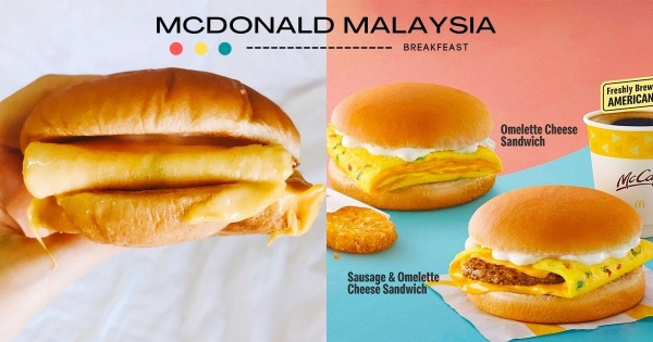 【馬來西亞】今天早餐就吃麥當當！　McDonald新推出「起司歐姆蛋系列漢堡」　「軟綿歐姆蛋+香濃起司」超享受～