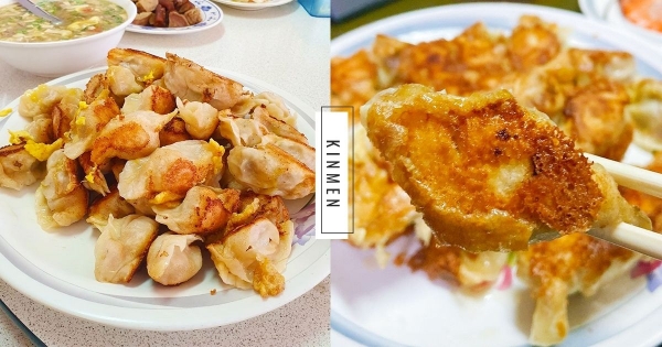 【金門】老饕必訪！　近60年老店「成功鍋貼」　招牌蛋汁鍋貼「金黃酥脆外皮+內餡多汁」一口咬下大滿足！