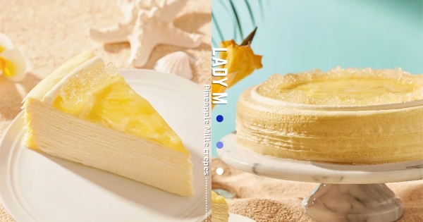 【台北】最清爽千層！　Lady M「鳳梨千層蛋糕」預購開跑　「新鮮鳳梨切片＋義大利白酒凍」酸甜登場