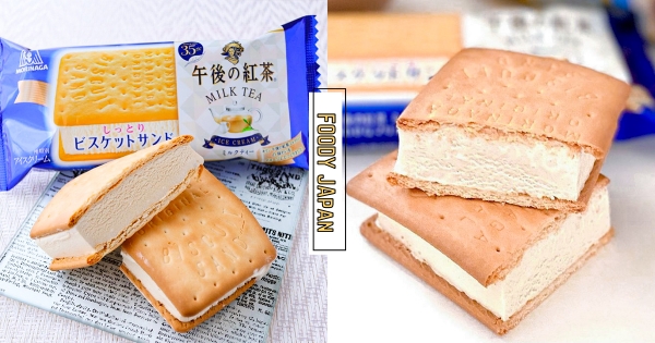 【日本】午後の紅茶變冰淇淋！　森永聯名「奶茶冰淇淋夾心餅」　厚實奶香茶韻每口都涮嘴