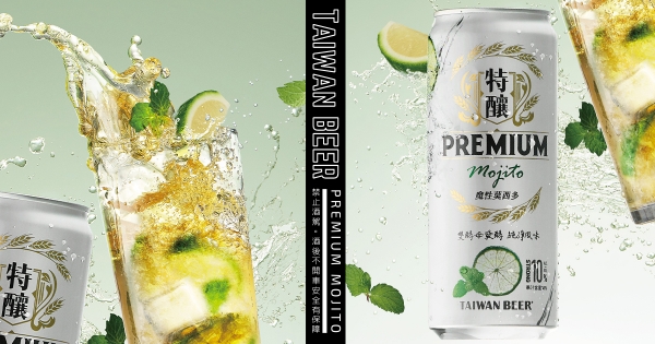 【全台】夏天Chill一下！　台啤特釀「魔性莫西多」限量上市　迷人「青檸果香」清爽微醺