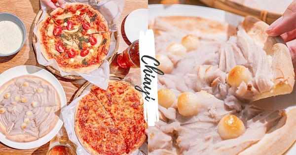 【嘉義】芋泥披薩太過分！　人氣披薩專賣「外帶全面85折」　「厚塗芋泥＋香Q白玉」甜點人必吃！