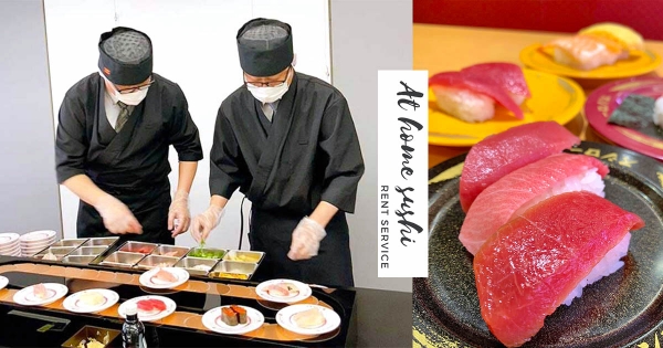 【日本】在家吃迴轉壽司！連鎖店推出「迴轉壽司帶」出租服務　「吃什麼都能轉」儀式感超足！