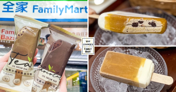 【全台】網紅款甜點加一！　全家x古娃娃聯名「WA! COOKIES雪糕」　濃厚茶香「伯爵可可奶蓋」超邪惡