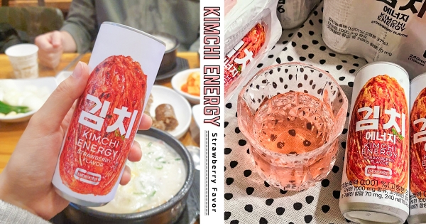 【韓國】來一杯泡菜濃縮液！　最狂「泡菜能量飲」這杯超母湯　超騙少女風「粉嫩外觀」竟然還有草莓味！