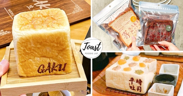 【全台】生吐司全台巡禮！　精選五間人氣生吐司　「軟綿蓬鬆+濃郁香氣」好吃到流淚！